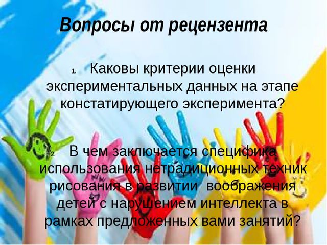 РАЗВИТИЕ ВООБРАЖЕНИЯ ДЕТЕЙ СТАРШЕГО ДОШКОЛЬНОГО ВОЗРАСТА С НАРУШЕНИЕМ ИНТЕЛЛЕКТА ПОСРЕДСТВОМ НЕТРАДИЦИОННЫХ ТЕХНИК РИСОВАНИЯ
