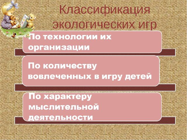 Презентация по экологии"Экологические игры"
