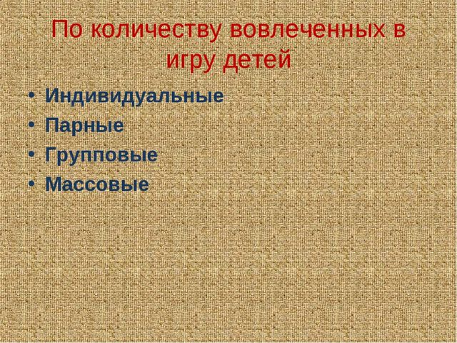 Презентация по экологии"Экологические игры"
