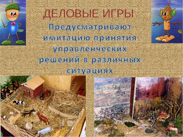 Презентация по экологии"Экологические игры"