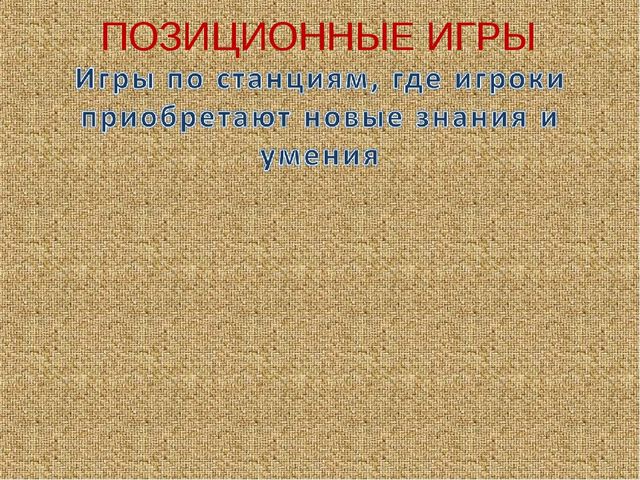 Презентация по экологии"Экологические игры"