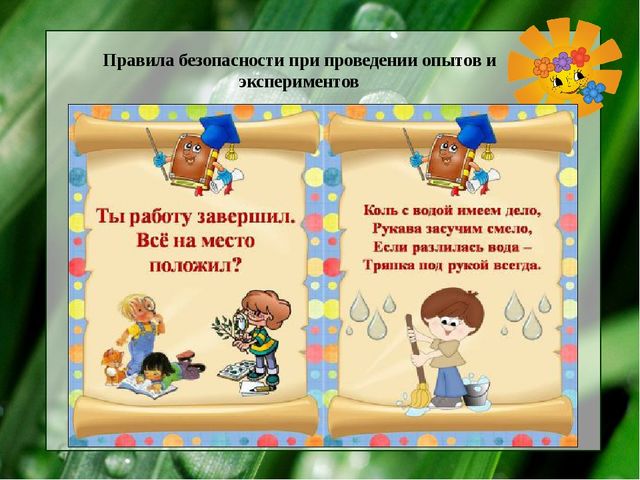 Правила безопасного поведения в детском саду для детей в картинках в стихах