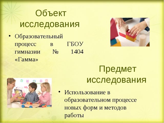 «Методическое сопровождение внедрения проектной деятельности в образовательный процесс Дошкольного отделения» (презентация)
