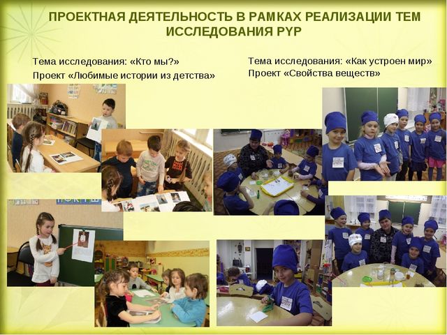 «Методическое сопровождение внедрения проектной деятельности в образовательный процесс Дошкольного отделения» (презентация)
