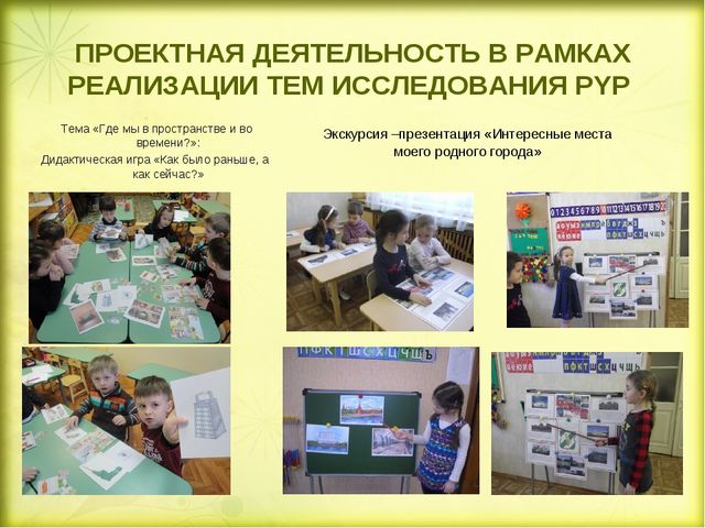 «Методическое сопровождение внедрения проектной деятельности в образовательный процесс Дошкольного отделения» (презентация)