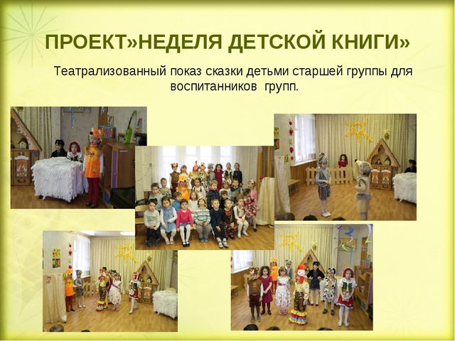 «Методическое сопровождение внедрения проектной деятельности в образовательный процесс Дошкольного отделения» (презентация)
