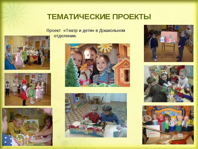 «Методическое сопровождение внедрения проектной деятельности в образовательный процесс Дошкольного отделения» (презентация)