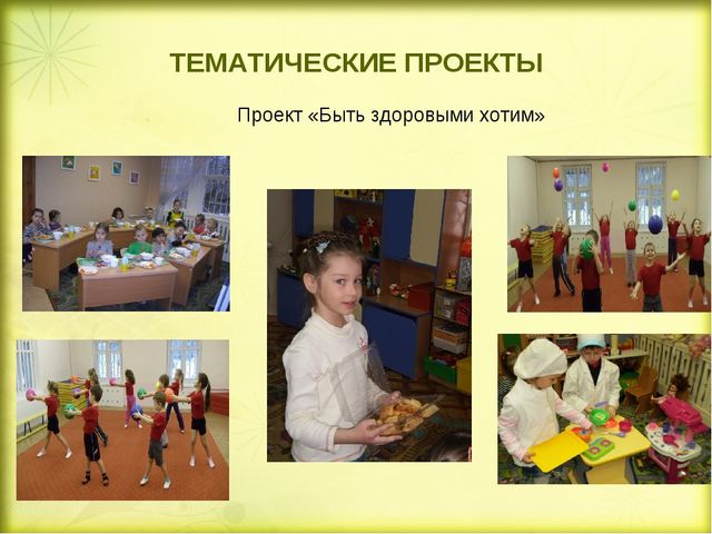 «Методическое сопровождение внедрения проектной деятельности в образовательный процесс Дошкольного отделения» (презентация)