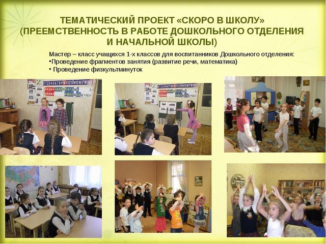 «Методическое сопровождение внедрения проектной деятельности в образовательный процесс Дошкольного отделения» (презентация)