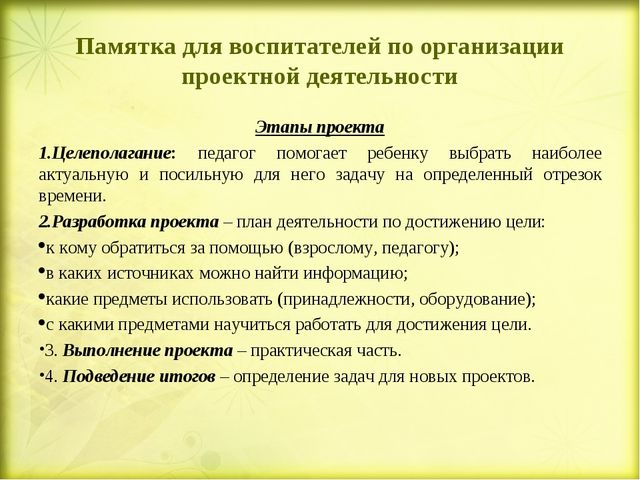«Методическое сопровождение внедрения проектной деятельности в образовательный процесс Дошкольного отделения» (презентация)