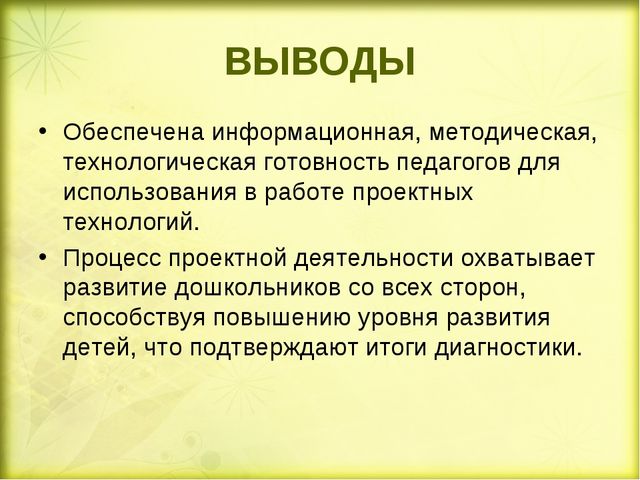 «Методическое сопровождение внедрения проектной деятельности в образовательный процесс Дошкольного отделения» (презентация)