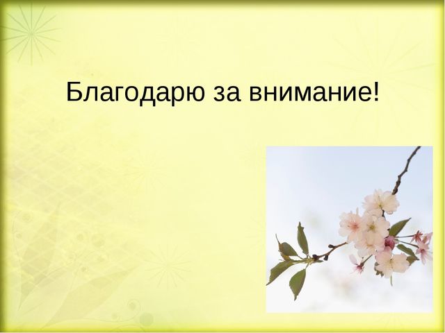 «Методическое сопровождение внедрения проектной деятельности в образовательный процесс Дошкольного отделения» (презентация)