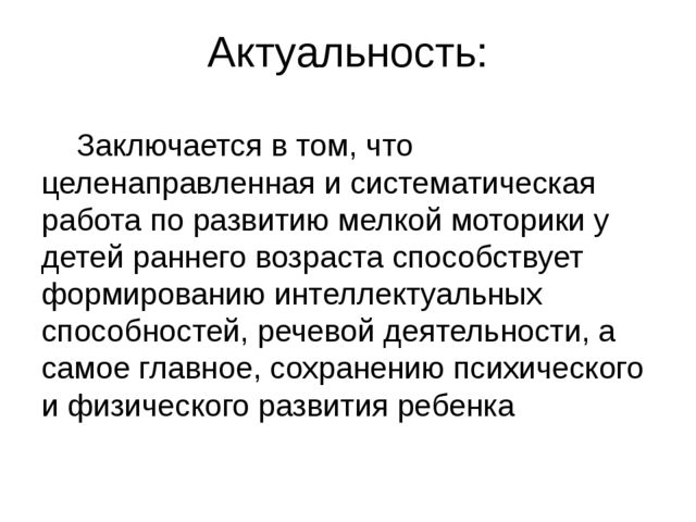 Опыт работы на тему "Развитие мелкой моторики"