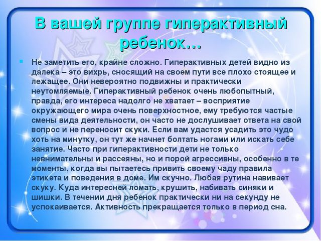 Презентация "Чем занять гиперактивного ребенка в Д/с"