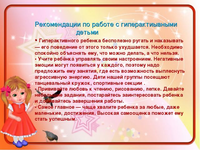 Презентация "Чем занять гиперактивного ребенка в Д/с"