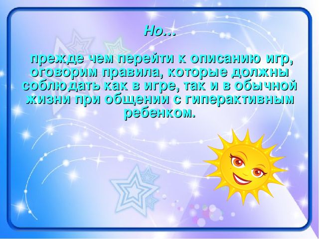 Презентация "Чем занять гиперактивного ребенка в Д/с"