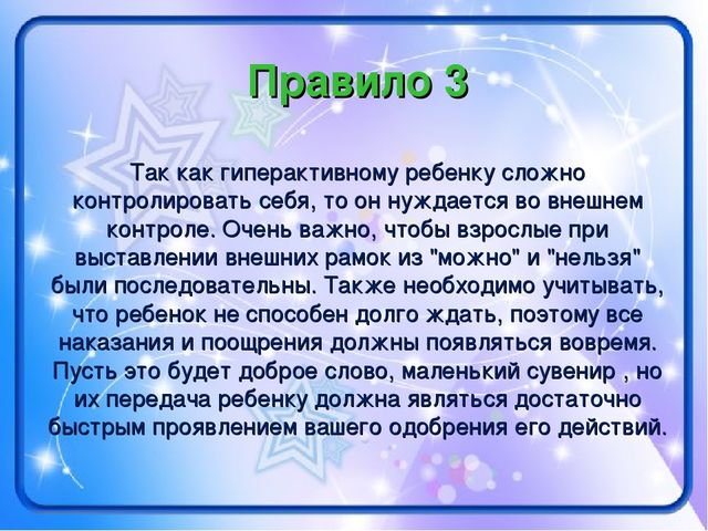 Презентация "Чем занять гиперактивного ребенка в Д/с"