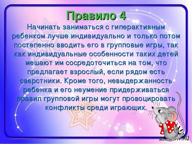 Презентация "Чем занять гиперактивного ребенка в Д/с"