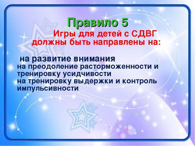 Презентация "Чем занять гиперактивного ребенка в Д/с"