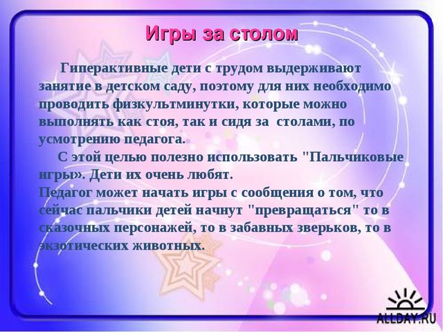Презентация "Чем занять гиперактивного ребенка в Д/с"