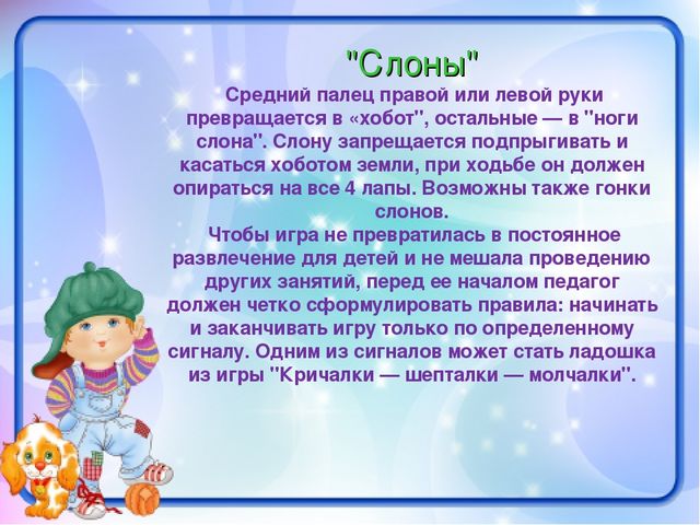 Презентация "Чем занять гиперактивного ребенка в Д/с"