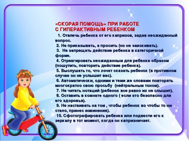 Презентация "Чем занять гиперактивного ребенка в Д/с"