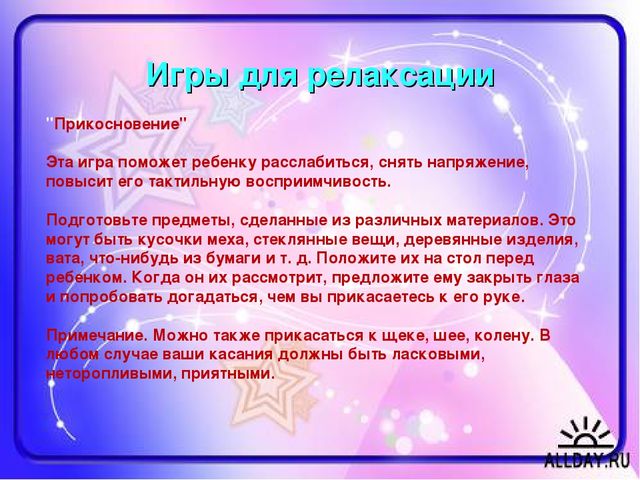 Презентация "Чем занять гиперактивного ребенка в Д/с"
