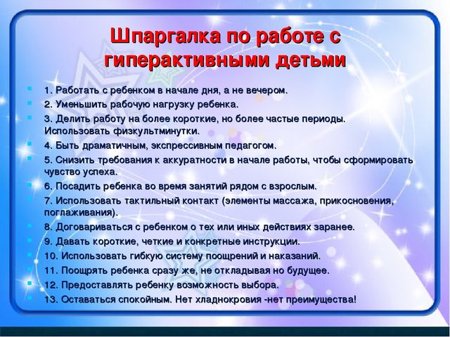 Презентация "Чем занять гиперактивного ребенка в Д/с"