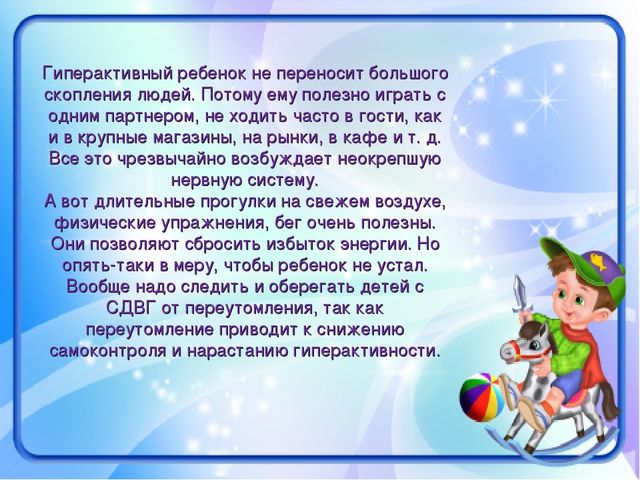 Презентация "Чем занять гиперактивного ребенка в Д/с"