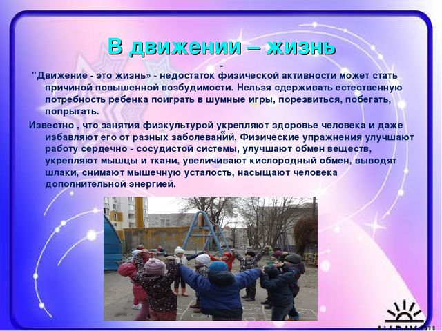 Презентация "Чем занять гиперактивного ребенка в Д/с"