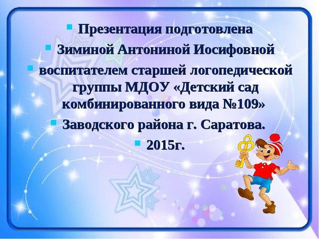 Презентация "Чем занять гиперактивного ребенка в Д/с"