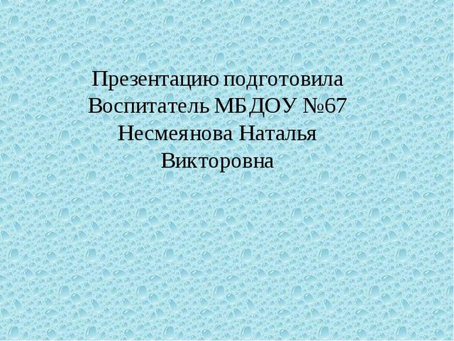 Презентация по экологии "Домашние животные"
