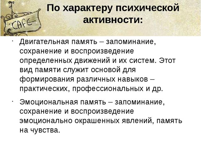 Память и ее особенности у детей с нарушенным зрением.