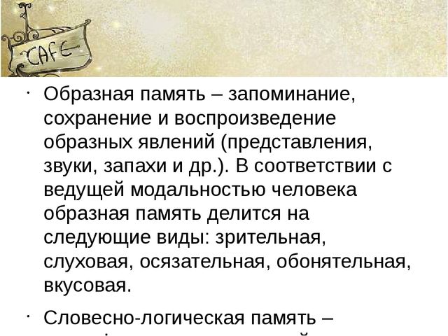 Память и ее особенности у детей с нарушенным зрением.