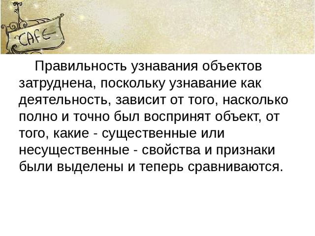 Память и ее особенности у детей с нарушенным зрением.
