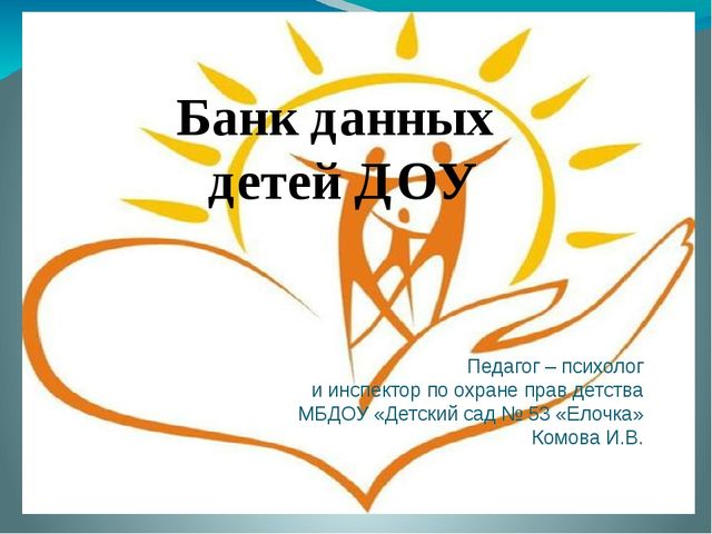 Презентация "База данных детей ДОУ. Социальные паспорта"