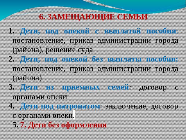 Презентация "База данных детей ДОУ. Социальные паспорта"