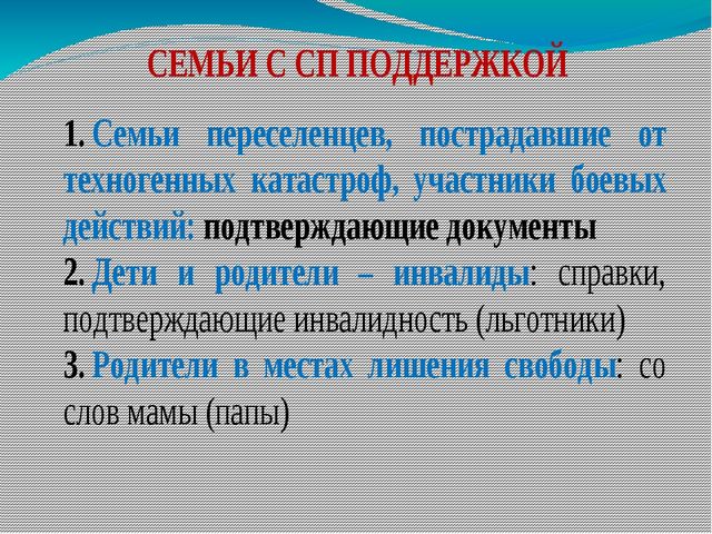 Презентация "База данных детей ДОУ. Социальные паспорта"