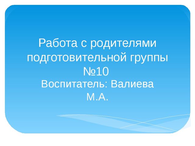 Работа с родителями "Участие в конкурсах"