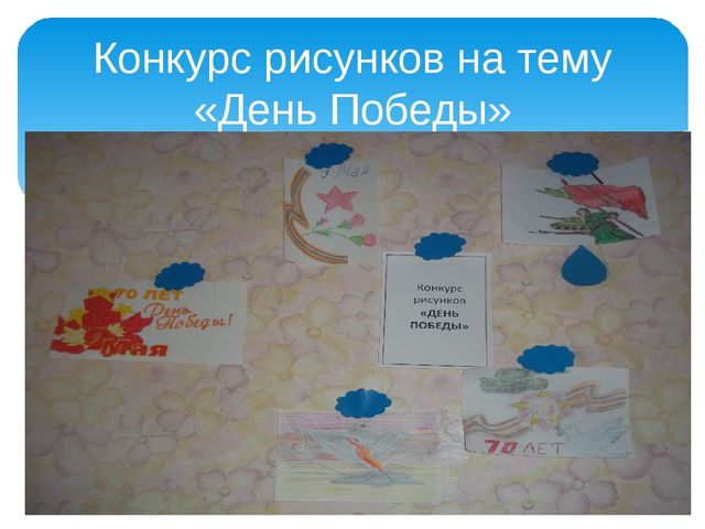 Работа с родителями "Участие в конкурсах"