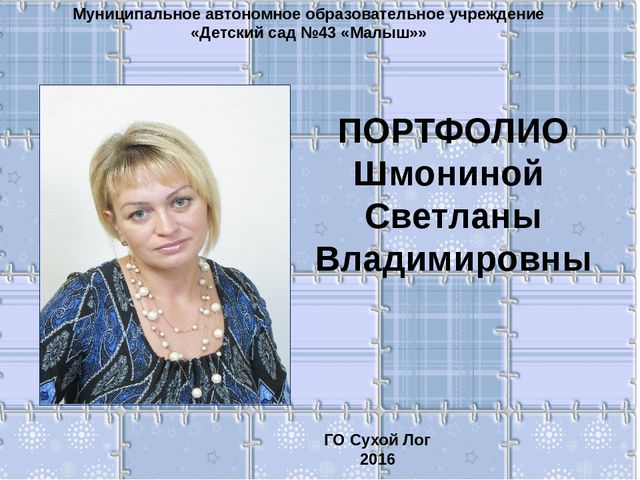 Презентация на тему "Портфолио воспитателя"