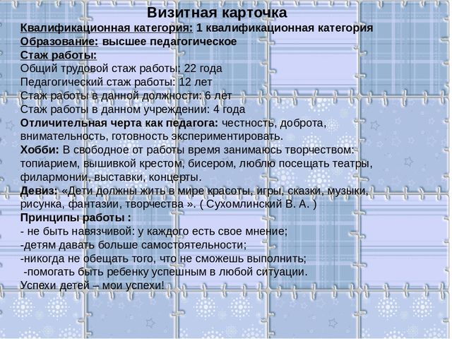 Презентация на тему "Портфолио воспитателя"
