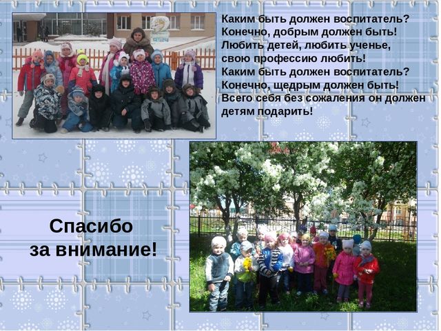 Презентация на тему "Портфолио воспитателя"