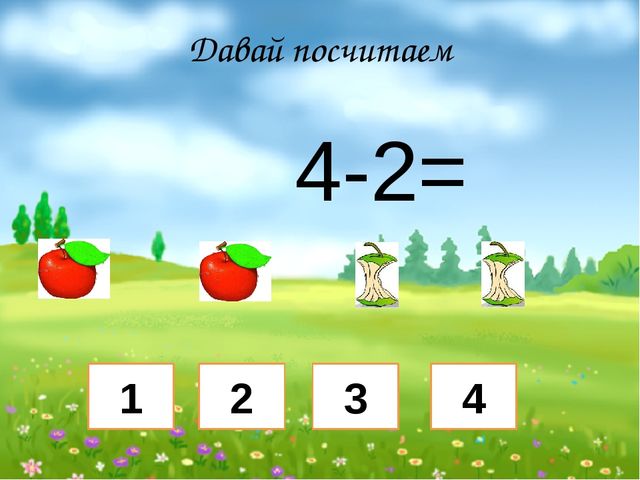 4 считаю. Презентация счет до 10. Закрепление счета до 10. Презентация игра счет до 5. Картинки для развития навыков счета 1 класс.