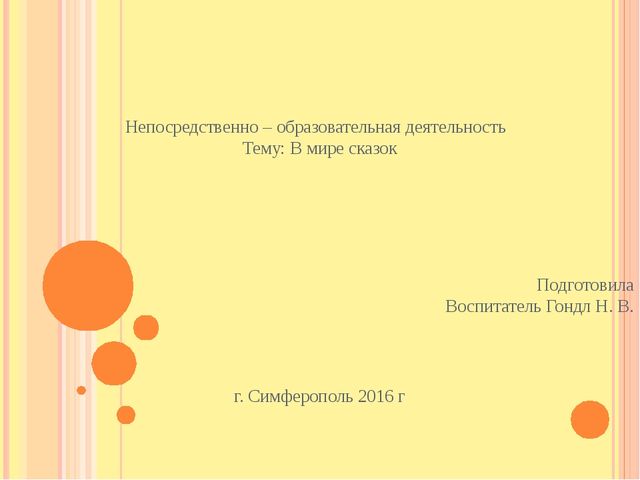 Презентация на тему "В мире сказок"