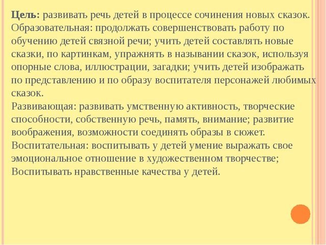 Презентация на тему "В мире сказок"