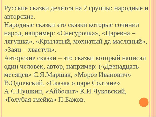 Презентация на тему "В мире сказок"