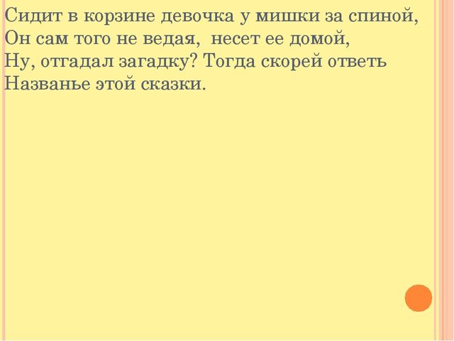 Презентация на тему "В мире сказок"