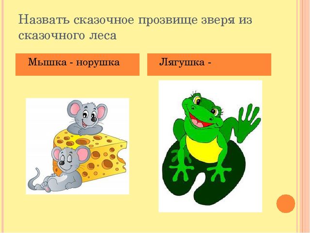 Презентация на тему "В мире сказок"