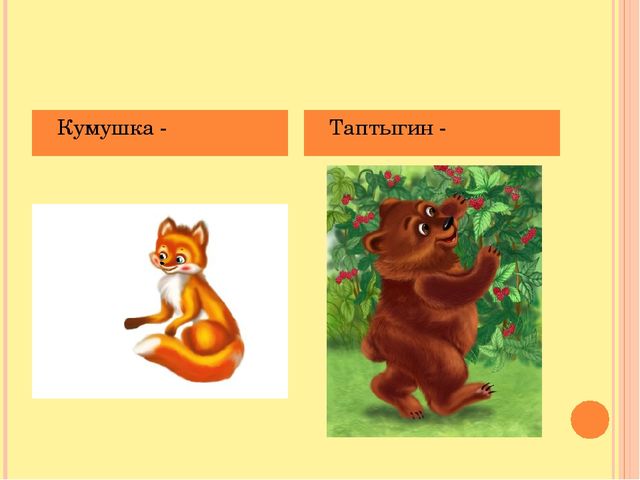Презентация на тему "В мире сказок"